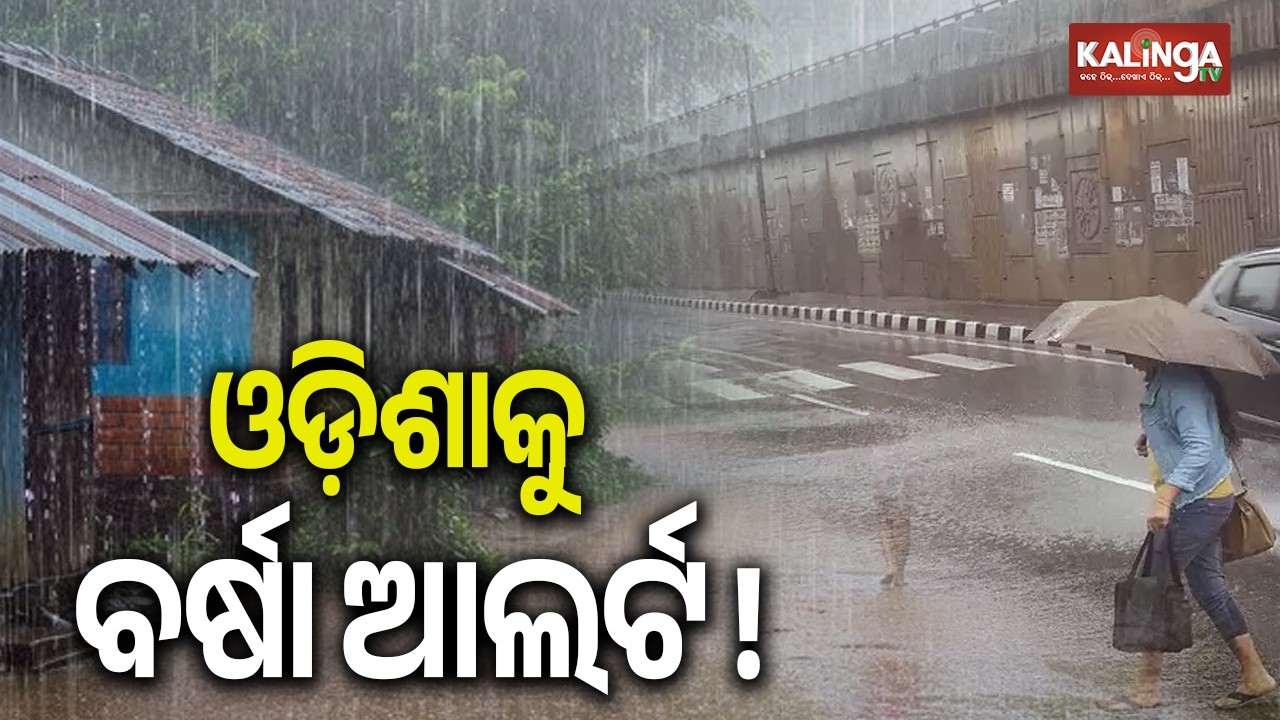 IMD predicts fresh low pressure area, rain and thunderstorm with lightning in Odisha | Kalinga TV 