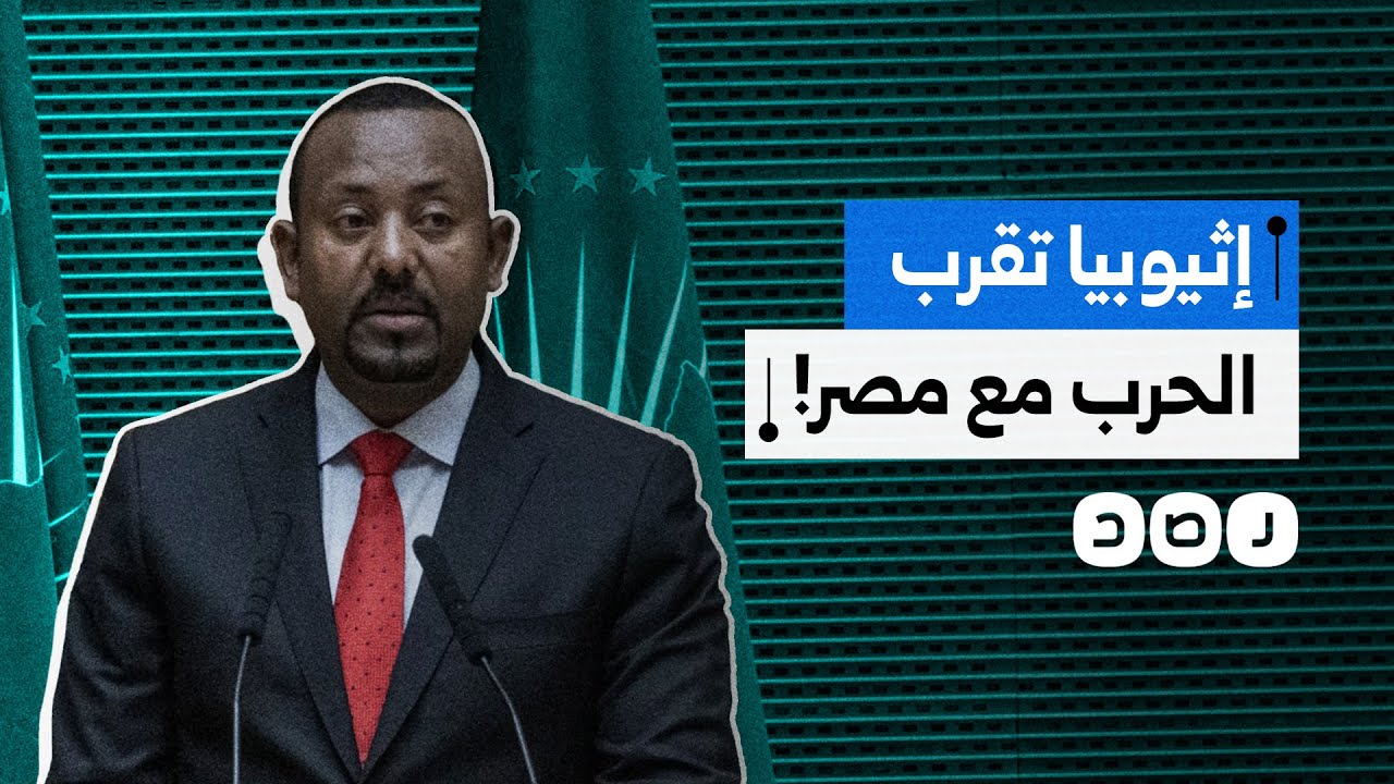 إثيوبيا تسيطر على مطارات صومالية لمنع مصر من إرسال جنودها.. ما القصة؟