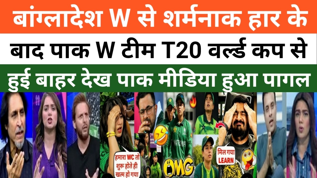 Pak Media Crying On Pak W Out From T20 WC After Humiliating Defeat Vs BAN W | PAK vs BAN W Highlight