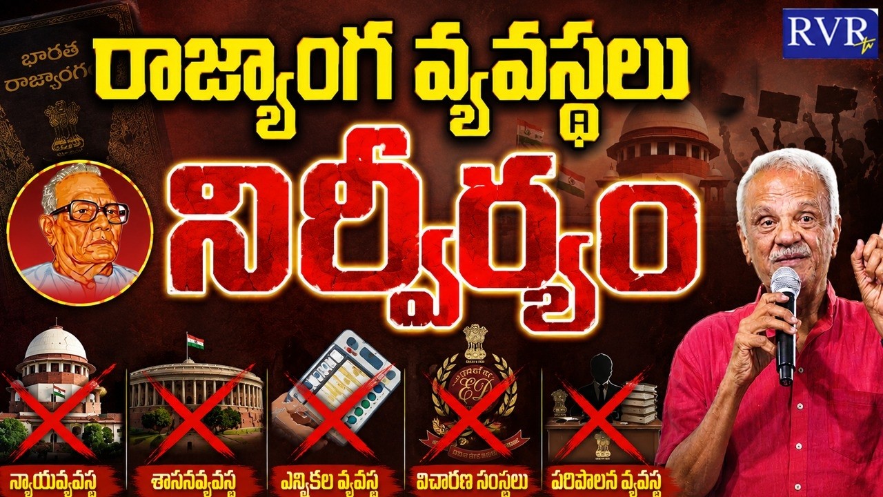 CPI Narayana Sensational Speech on &ldquo;Cockroach Janata Party&rdquo; | RVR TV