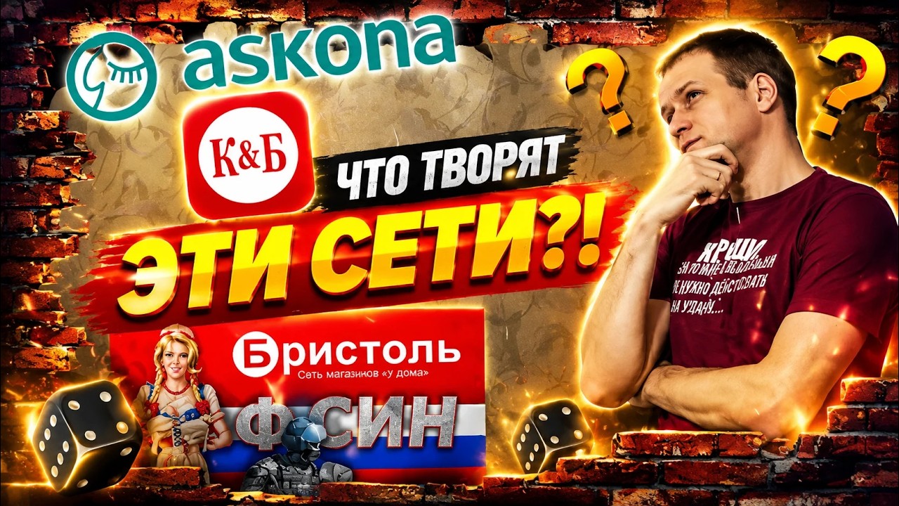 Бристоль | Красное&Белое | Аскона | Пивсклад | Пилорама или ФСИН? ГДЕ Лучше работать?