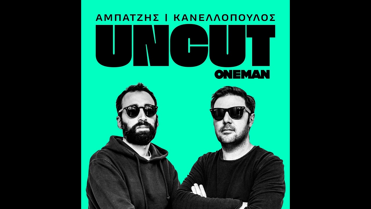 Leon of Athens, είμαστε έτοιμοι για κάτι πιο ποπ; | UNCUT S:03 EP:33