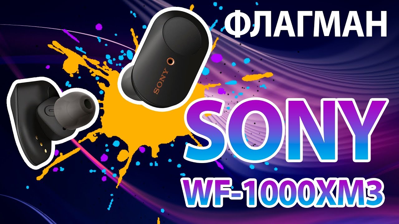🔥Sony WF-1000XM3. Флагманские TWS наушники с активным шумоподавлением