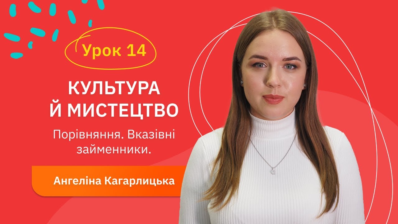 Іспанська для початківців - Урок №14. Культура й мистецтво. Порівняння. Вказівні займенники.
