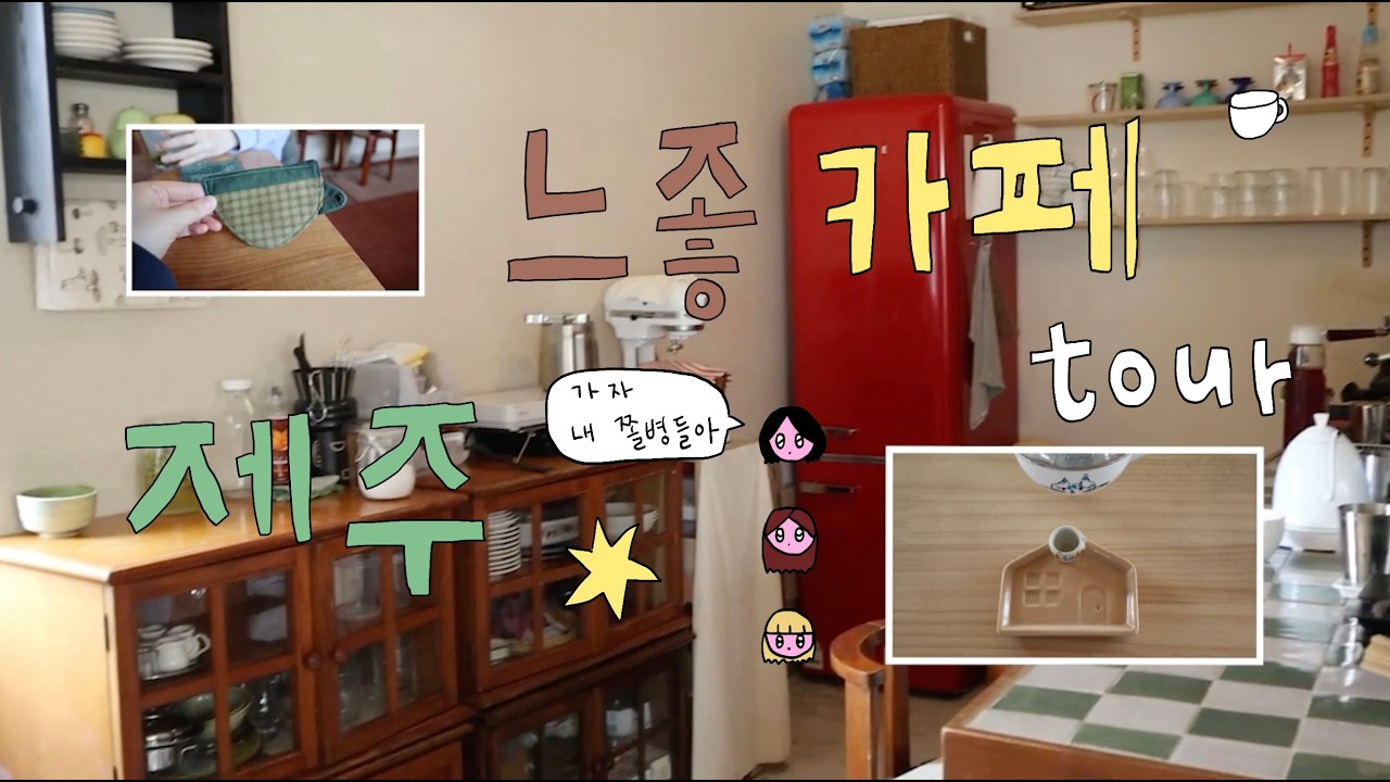 세 자매가 여행을 가면 카페만 5군데를 갑니다