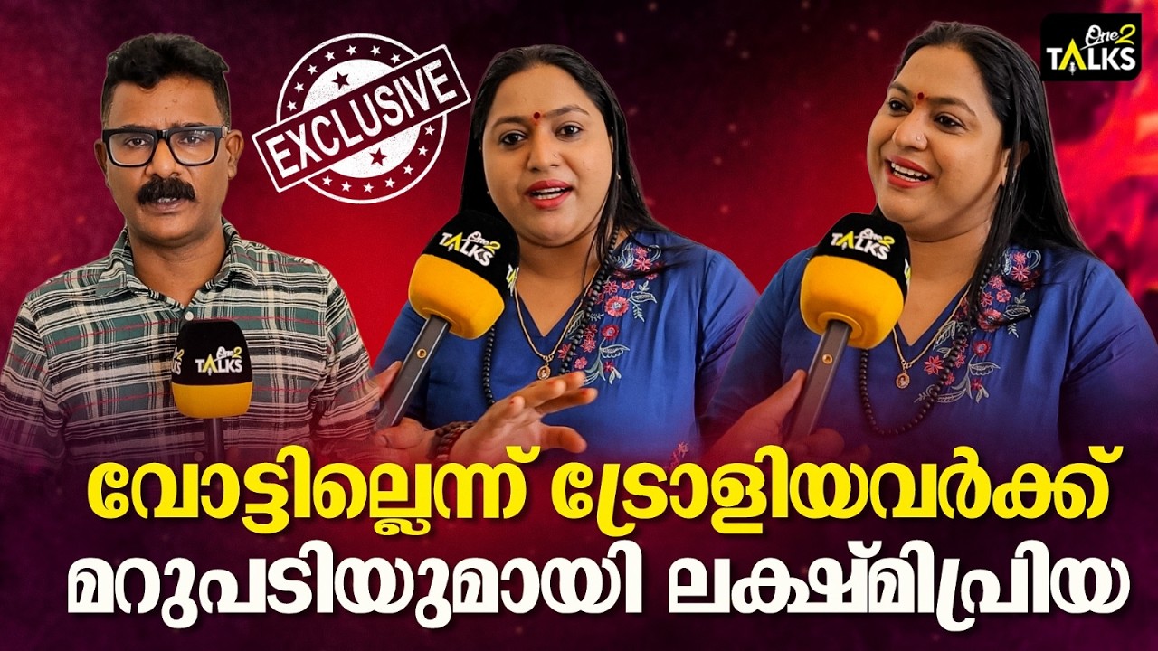സ്ഥാനാർത്ഥിത്വത്തിൽ വ്യക്തത വരുത്തി നടി ലക്ഷ്മിപ്രിയ | Lakshmipriya | One2talks |