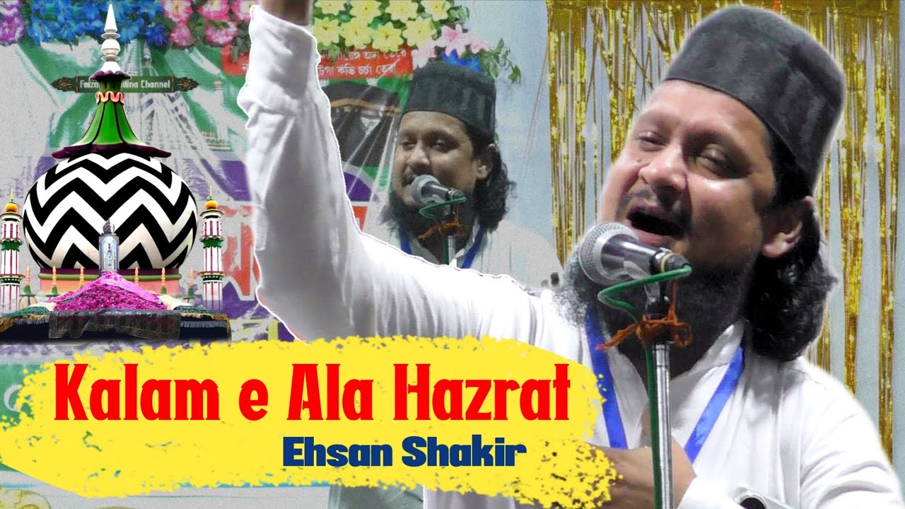 Ehsan shakir naat 2025 - Nemate bant ta jis samd - Kalam e ala hazrat - Naat Sharif