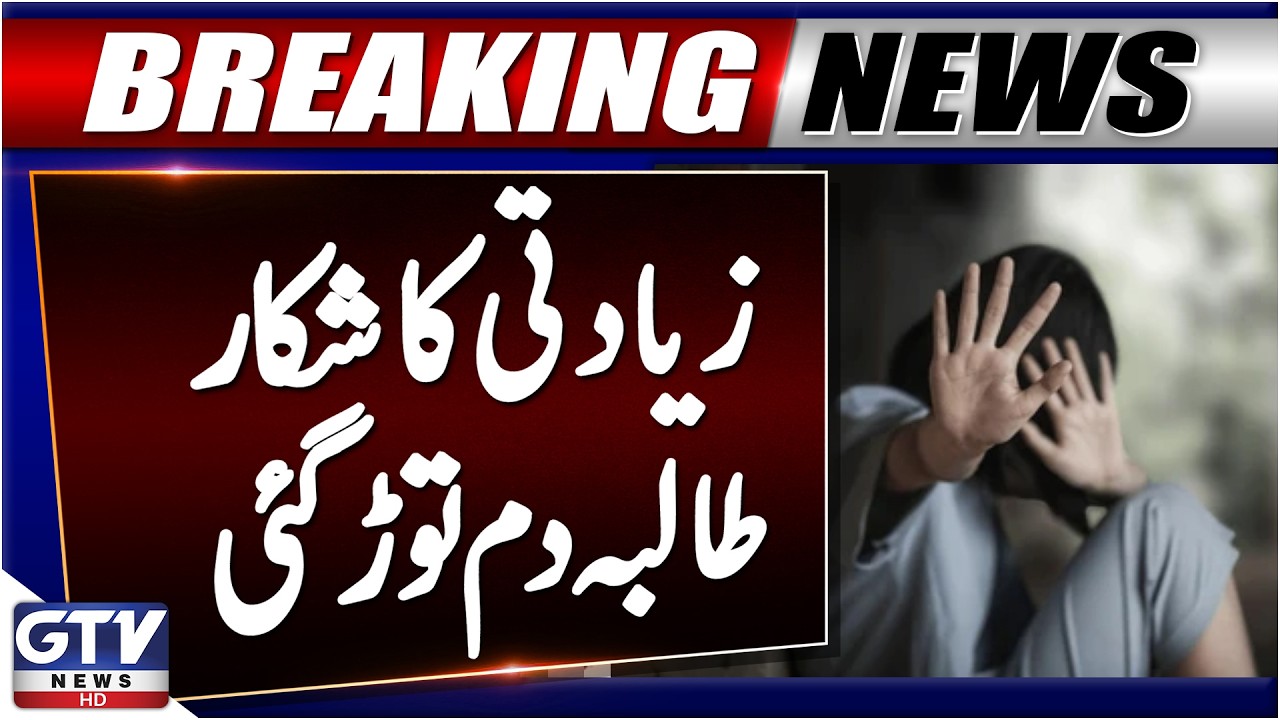 Tragic Incident in Jhang | First-Year Student D*es After A*leged Abd*ction Case | Breaking News