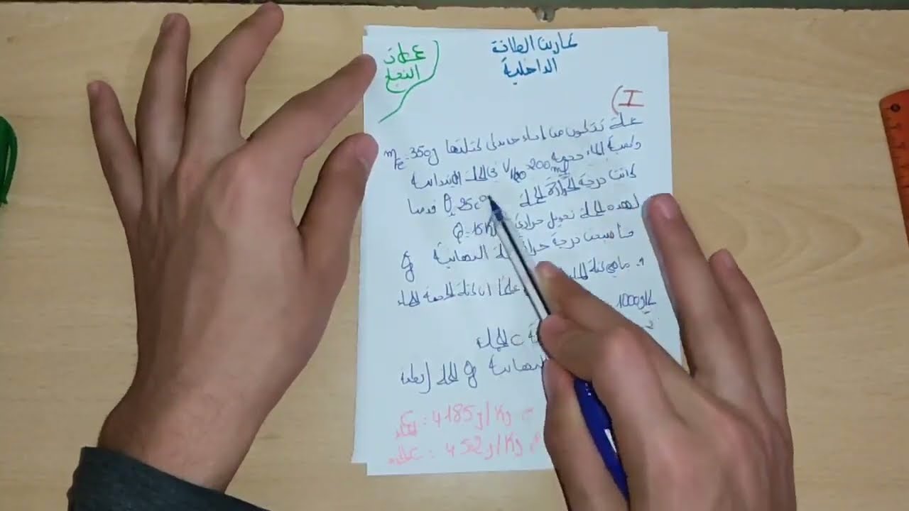 اصعب تمرين في طاقة الداخلية من استطاع حله مبروك عليه 20|| الثانية ثانوي تمرين نموذجي صعب للعباقرة