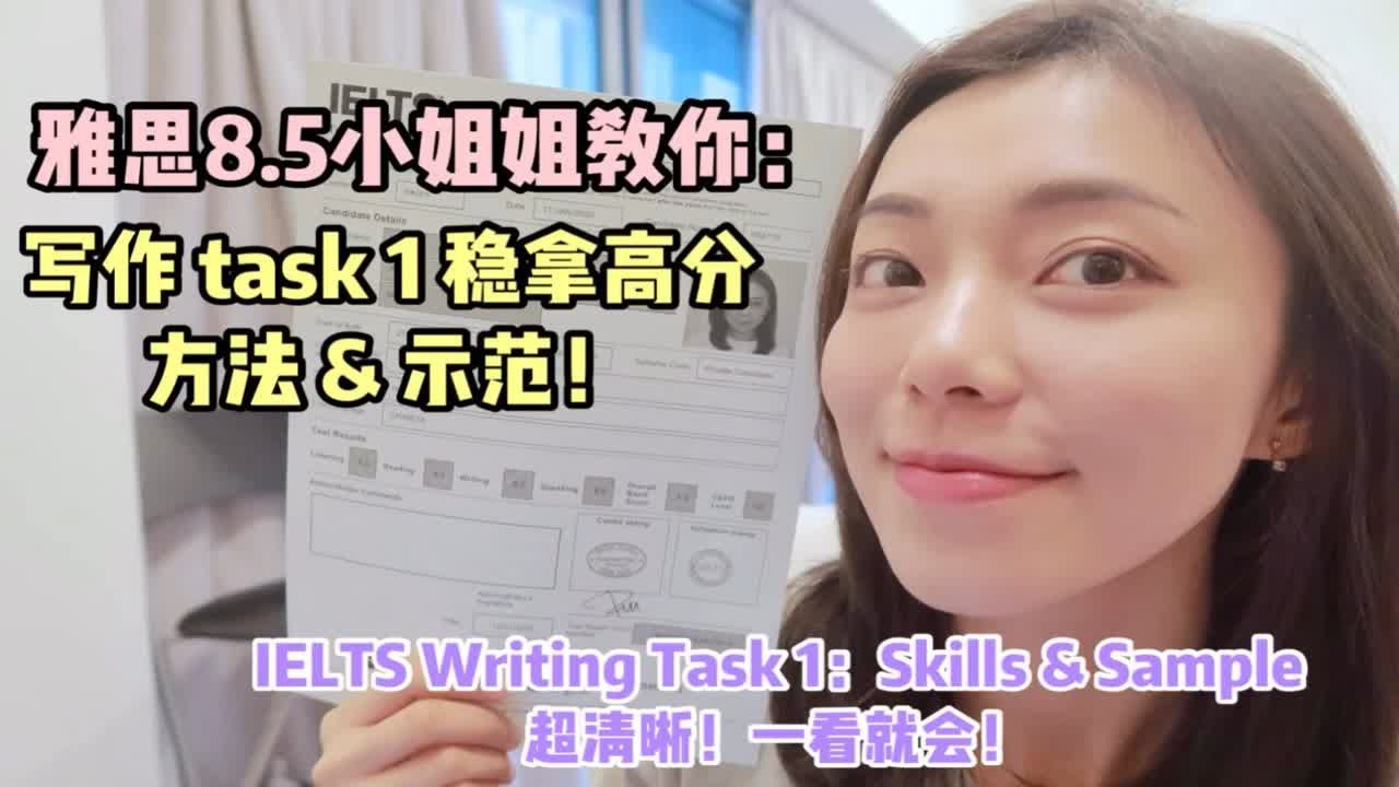 雅思写作 Task 1 高分秘诀！（亲写范文分析）