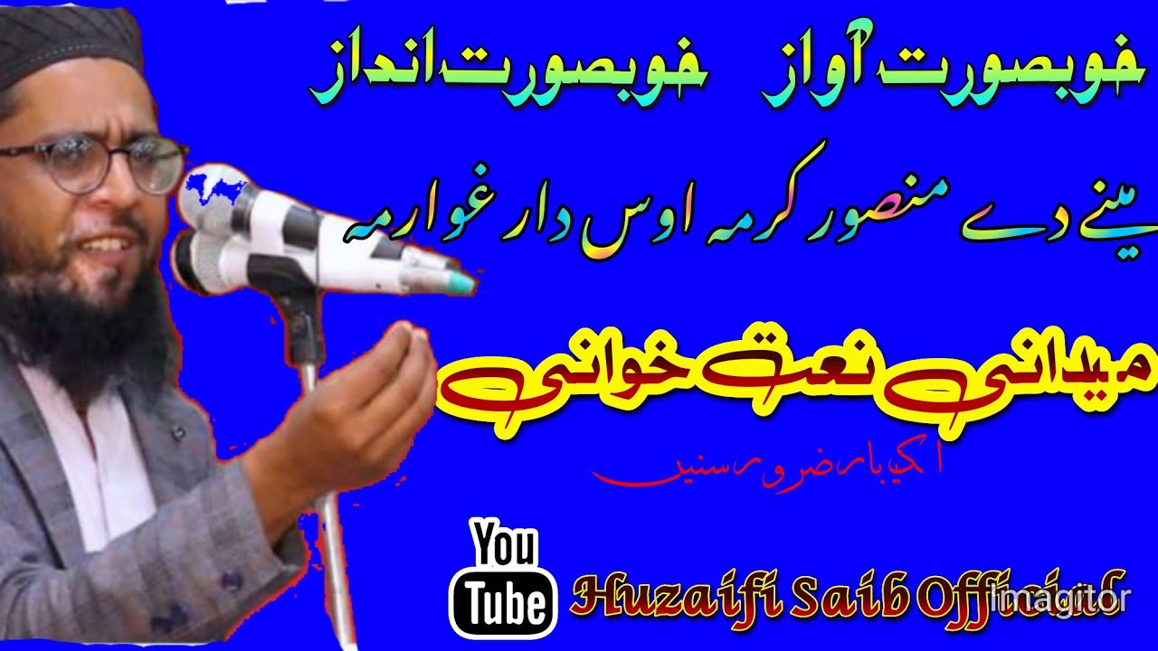Hafiz Wasif rahimi || مینے دے منصور کرمہ اوس دار غوارمہ || New Naat sharif || Maidani Naatkhwani || 