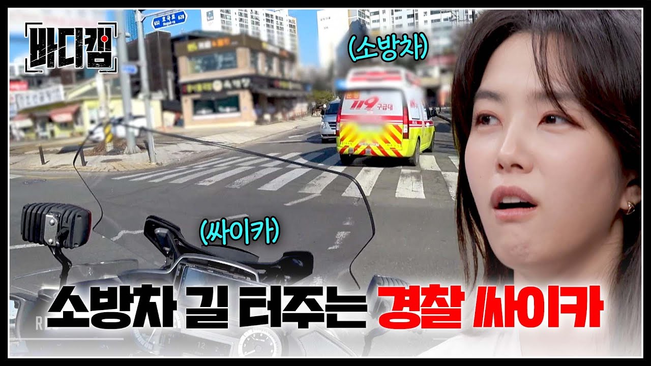 (소름) 구급차를 발견하고 따라붙은 경찰 싸이카 1인칭 시점🔥 | 바디캠 2회 | JTBC 250220 방송