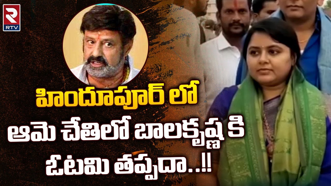 YS Jagan Master Plan to Defeat Balakrishna | Hindupur YSRCP MLA Candidate | YSRCP VS TDP | RTV