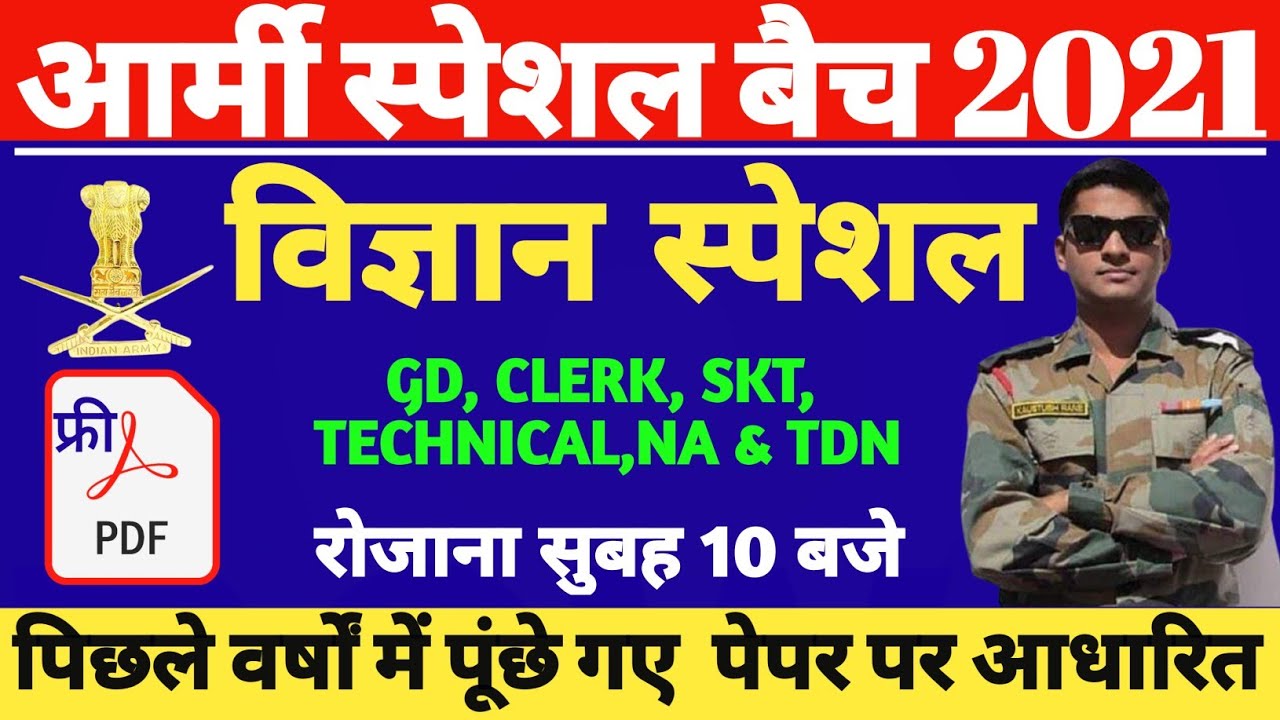Army Question Paper | Army MCQ Test | Army Original Question Paper Practice | Indian Army paper