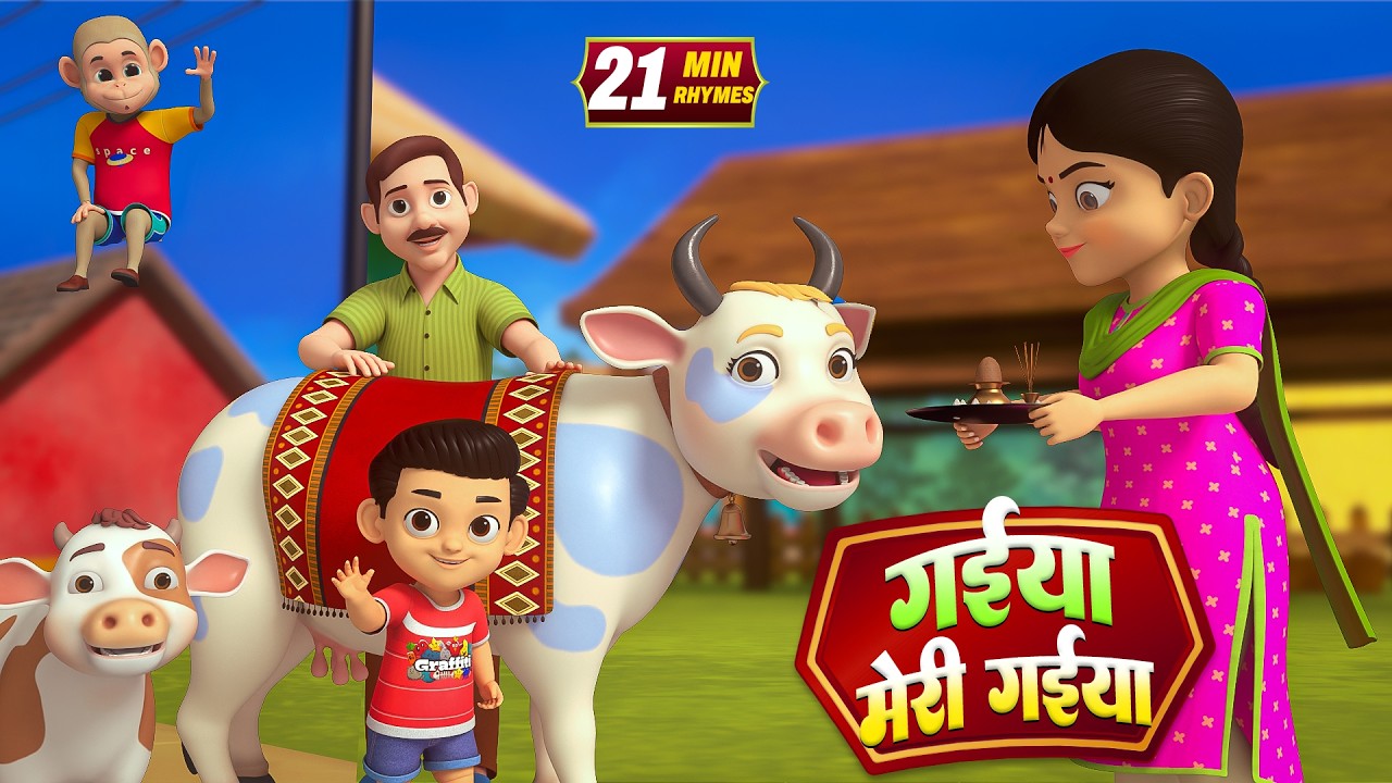 गैया मेरी गैया और मनोरंजन से भरपूर राइम्स | 21 Minutes Non-Stop Hindi Rhymes | Bindu Rhymes