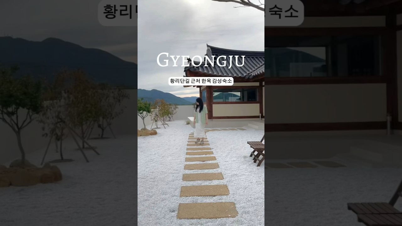 올해 1월 초에 오픈한 경주 신상 한옥 감성숙소!!!!  #경주감성숙소 #경주아기랑 #경주아기랑 #경주온소래미 #온소래미