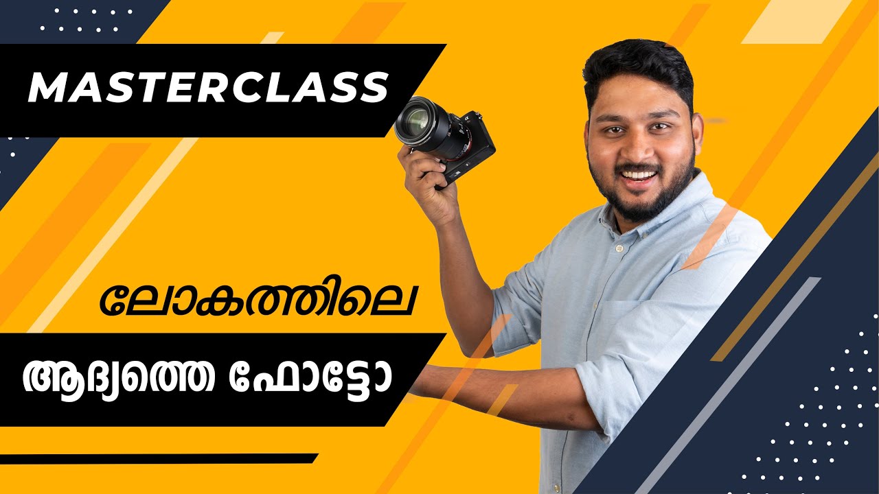 History of Photography ഫോട്ടോഗ്രാഫിയുടെ ചരിത്രം | Learn Photography in Malayalam | MASTERCLASS