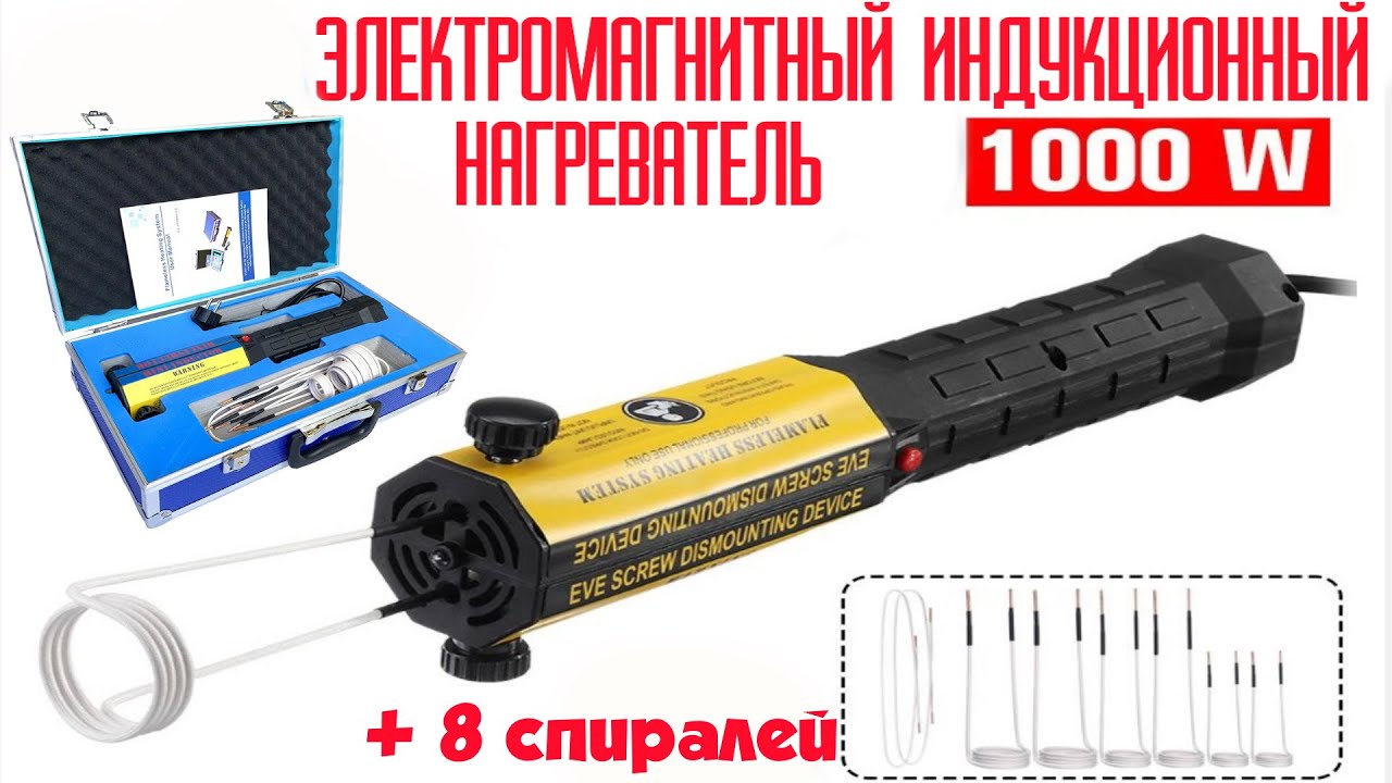 Магнитный индукционный нагреватель 1000вт для разборки болтовых соединений и не только с aliexpress.