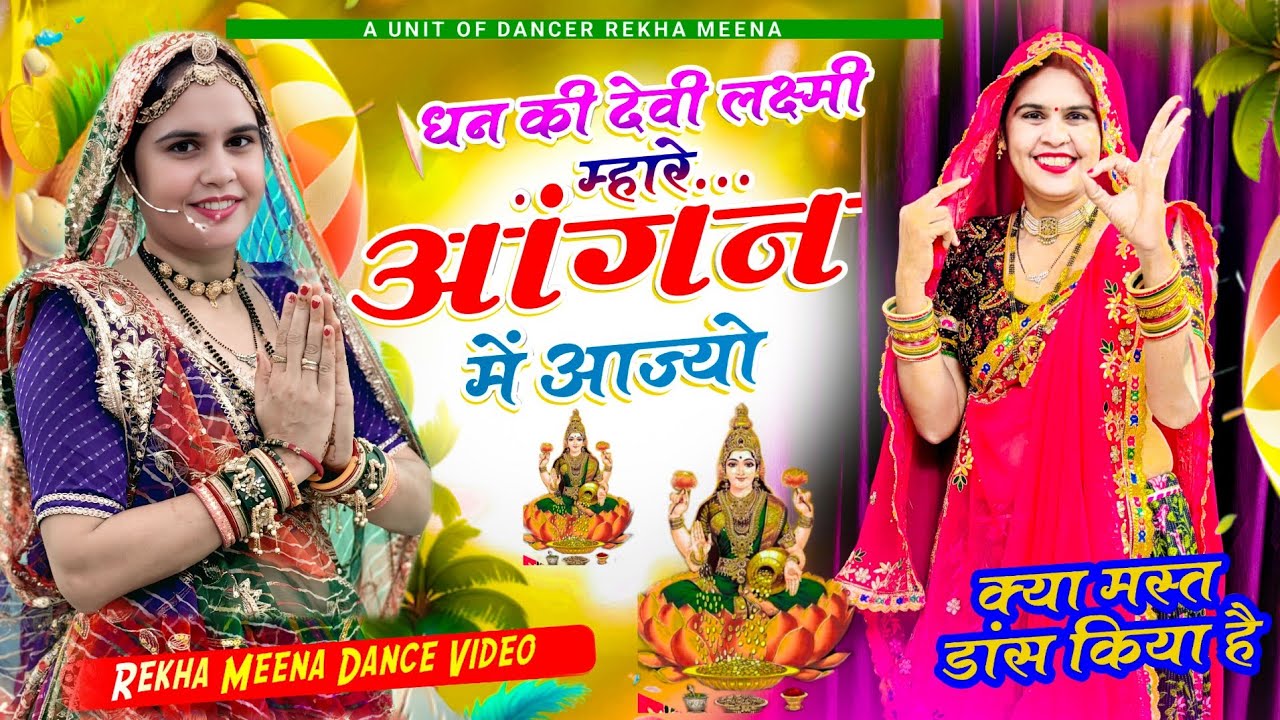 Diwali 🪔 Special || धन कि देवी लक्ष्मी माता आंगना में आज्यो रे ||  Mata Laxmi Aangna Ma Aajyo Re