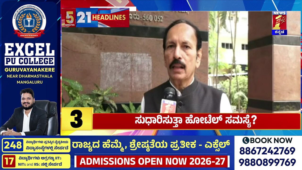 News Headlines 5 Minutes 21 Headlines | 24-03-2026 | @newsfirstkannada