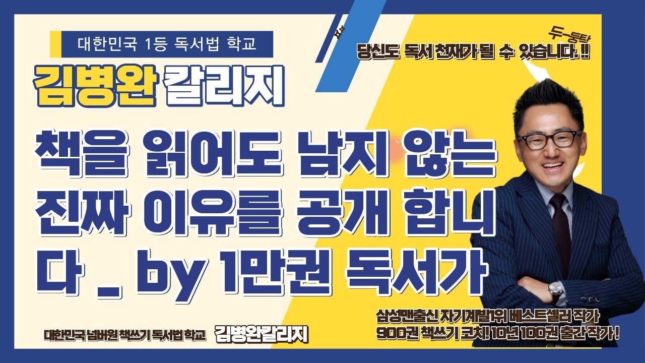 책을 읽어도 남지 않는 진짜 이유를 공개 합니다  by  3년1만권 독서가 