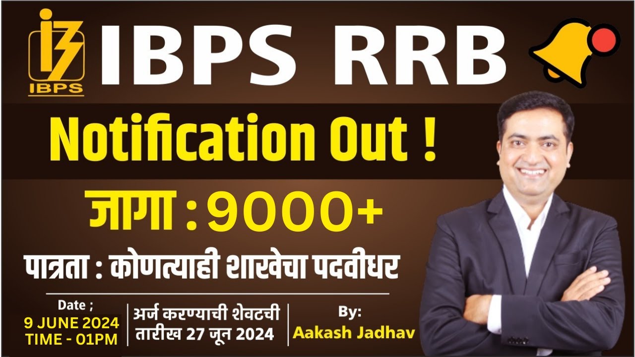 IBPS RRB Notification Out || 9000 + Vacancies || Aakash Jadhav