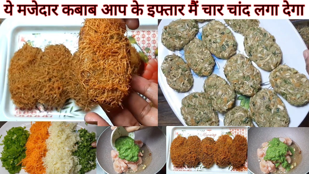 ये मजेदार कबाब इफ्तार मैं आप के दस्तरख्वान की शान को बढ़ा देगा | tasty Russian kabab | kabab recipe