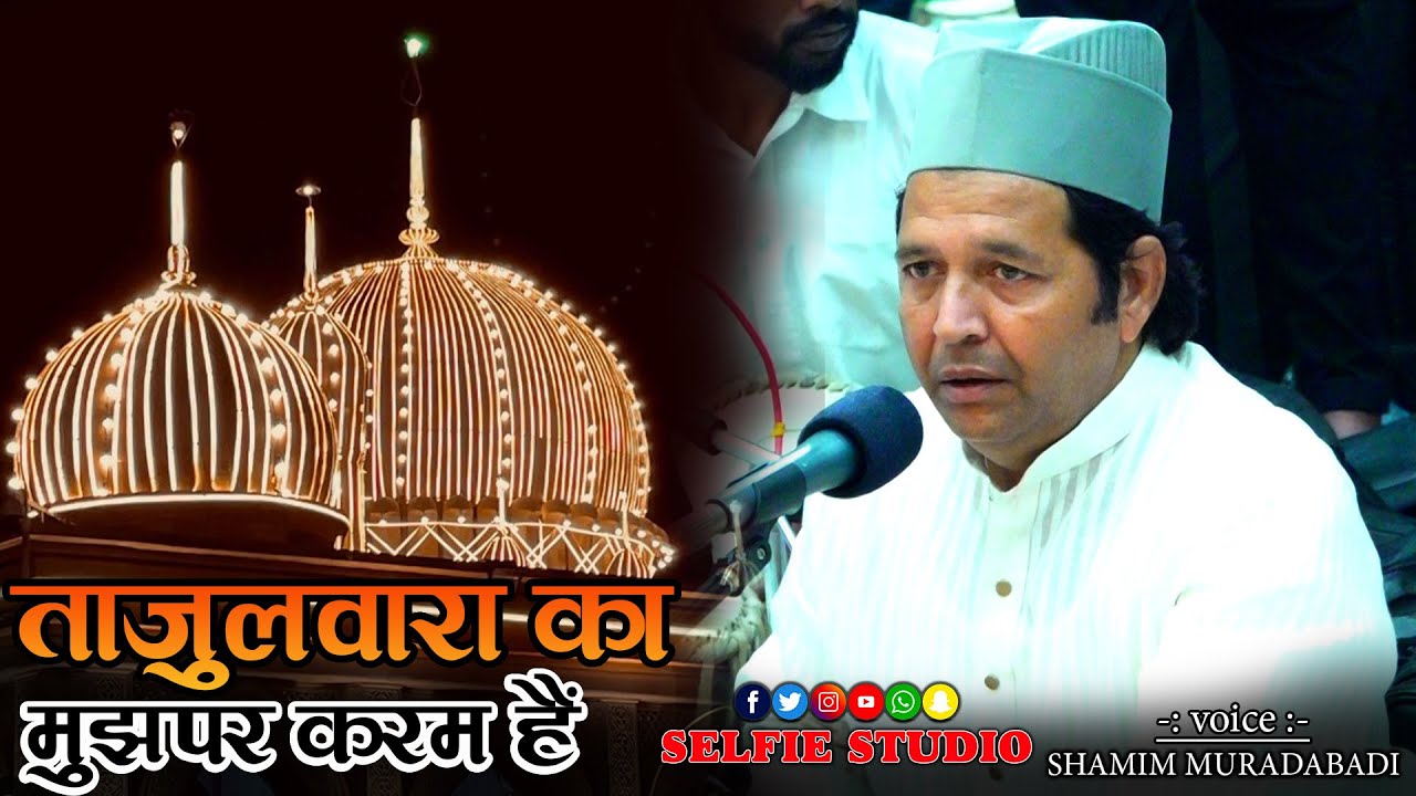 Baba Tajuddin 26vi Qawwali | Tajulwara ka Mujhper Bada Karam Hai | Shamim Muradabadi Baba Taj Qawwal