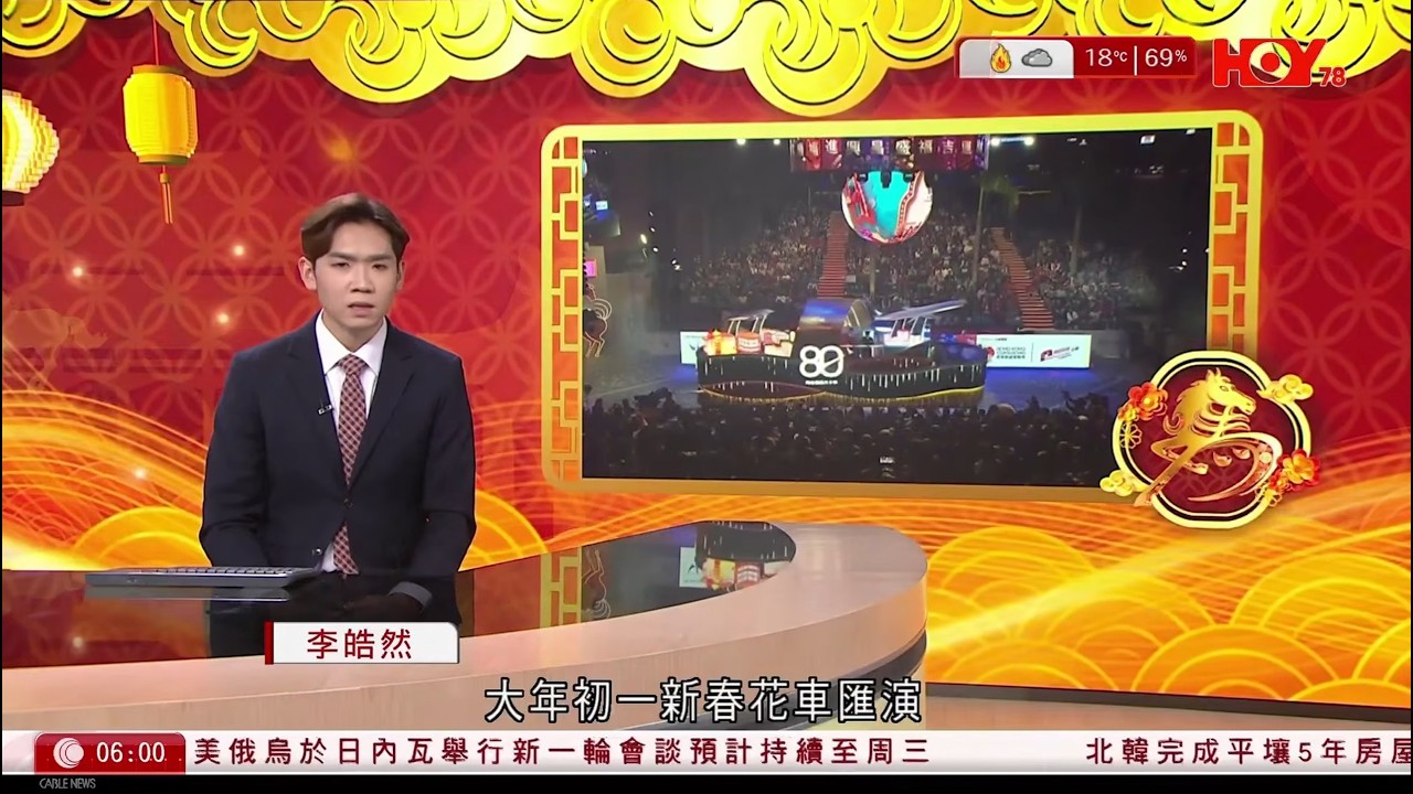 有線新聞 晨早新聞報道｜即時新聞｜港聞｜兩岸國際｜資訊｜HOY TV NEWS｜ 20260218
