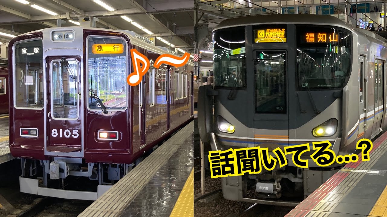 阪急の急行がマイペース過ぎて困る丹波路快速