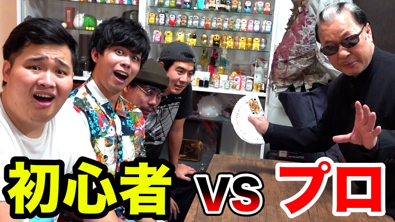 【初心者vsプロ】動体視力で超一流マジシャンMr.マリックを見破ることはできるのか！？