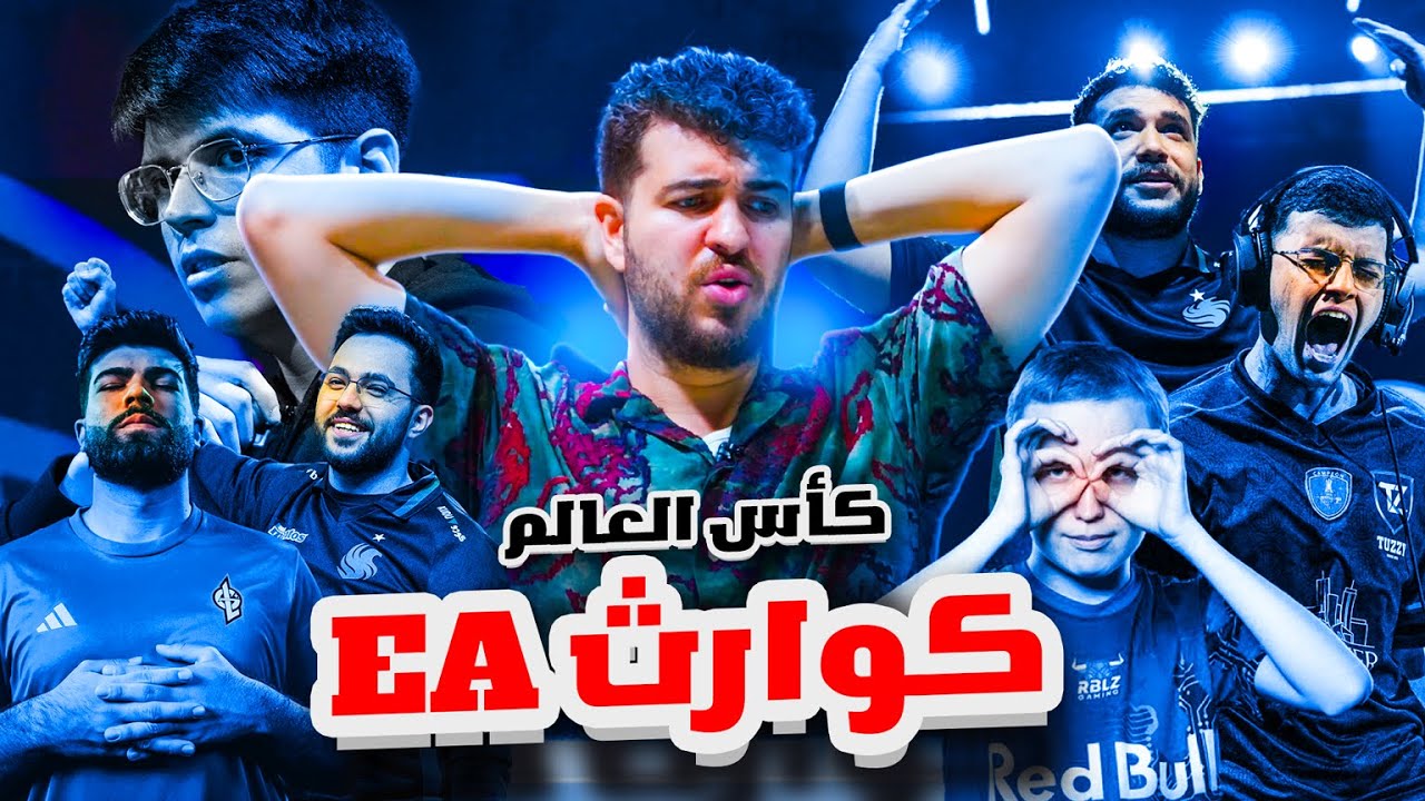 EAFC24 |  !!في كأس العالم EA كارثة