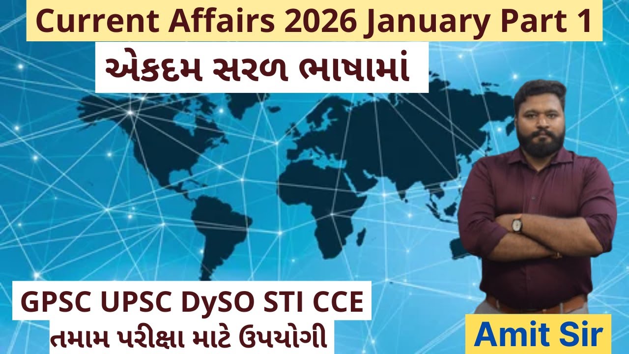 Important Current Affairs of January 2026 Part 1 | GPSC Class 1 2 UPSC DySO STI CCE