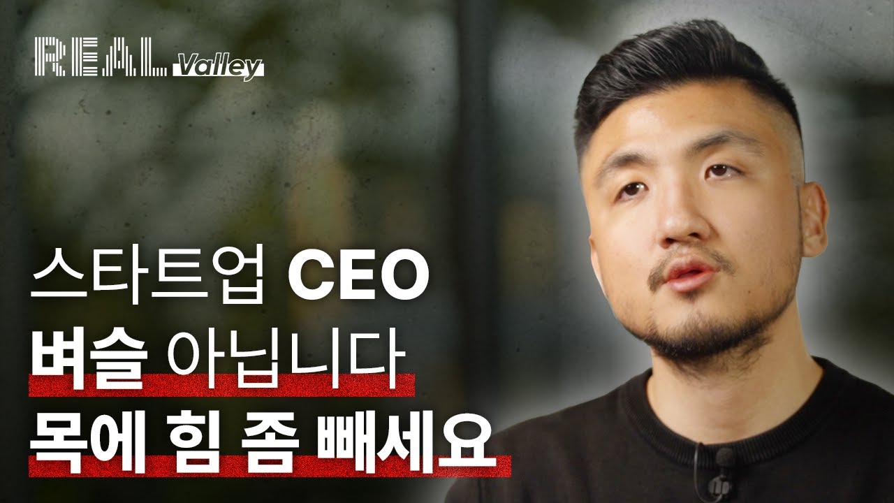 대학 중퇴 후 창업, 11년을 버티며 빛을 본 지금에야 깨달은 것 | Allo 홍용남