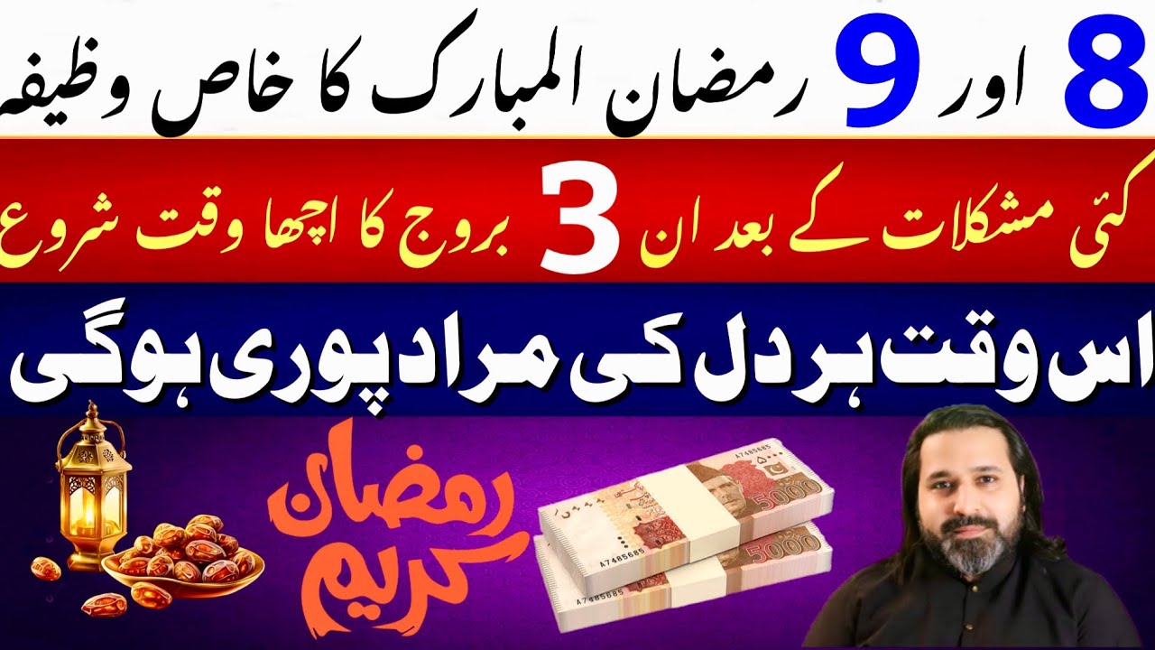 8 and 9 Ramadan | Most Powerful Wazifa | Top 3 Luckiest Stars | Astro: Syed Mussawar Zanjani 