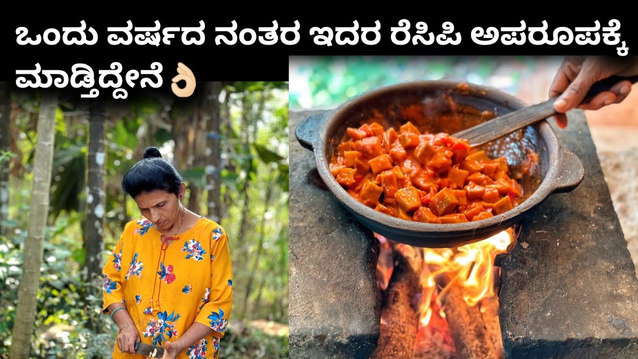 ಒಂದು ವರ್ಷದ ನಂತರ ಇದರ ರೆಸಿಪಿ ಅಪರೂಪಕ್ಕೆ ಮಾಡ್ತಿದ್ದೇನೆ |Kannada recipe |Traditional mangalore recipe