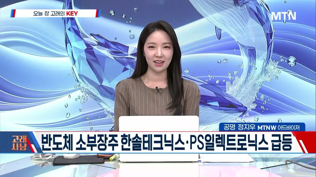 [고래사냥] '한솔테크닉스&middot;PS일렉트로닉스&middot;핑거&middot;코스맥스!' 내일장 고래 종목은?!' / 머니투데이방송 (증시, 증권)