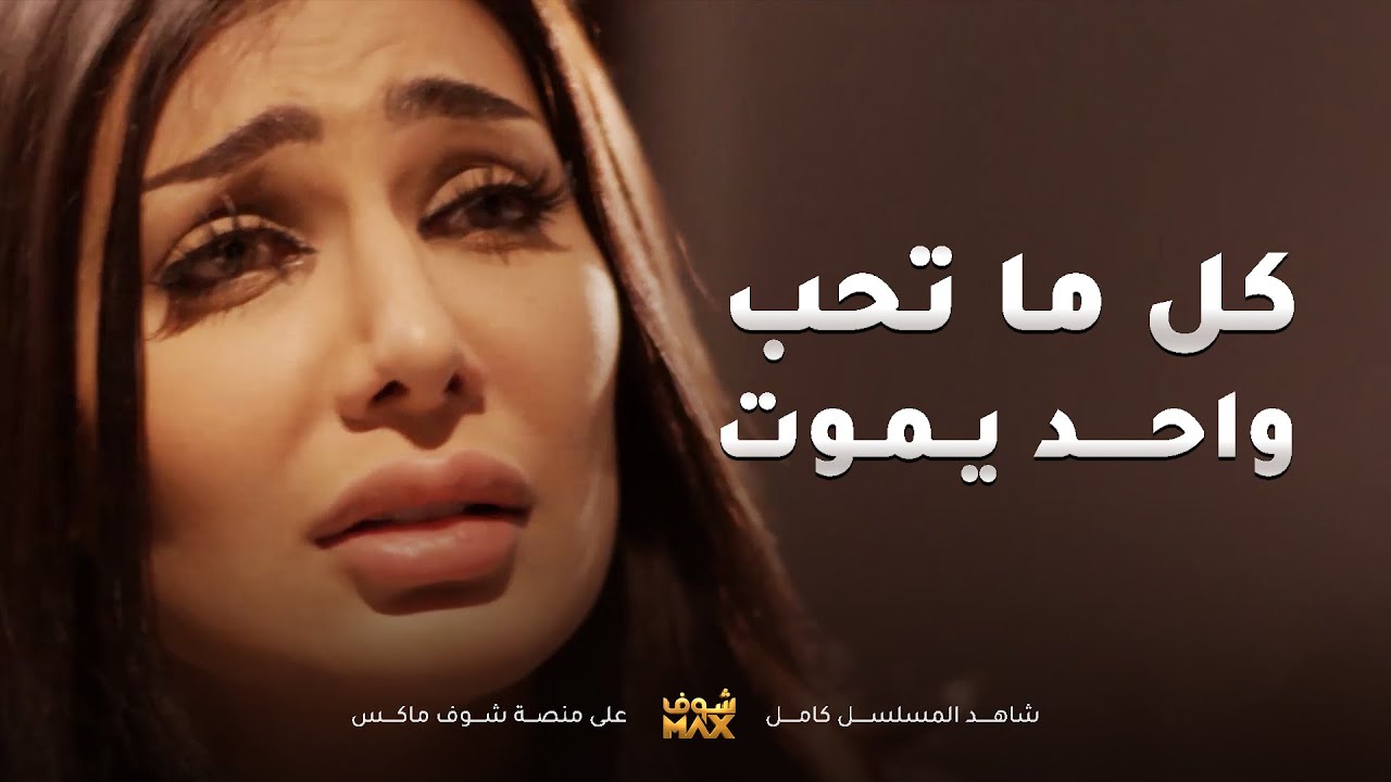 من ابتدت تتعود على خطيبها وتمشي مثل ما هو يبي المسكين سوى حادث ومات😥مقطع من مسلسل نوايا
