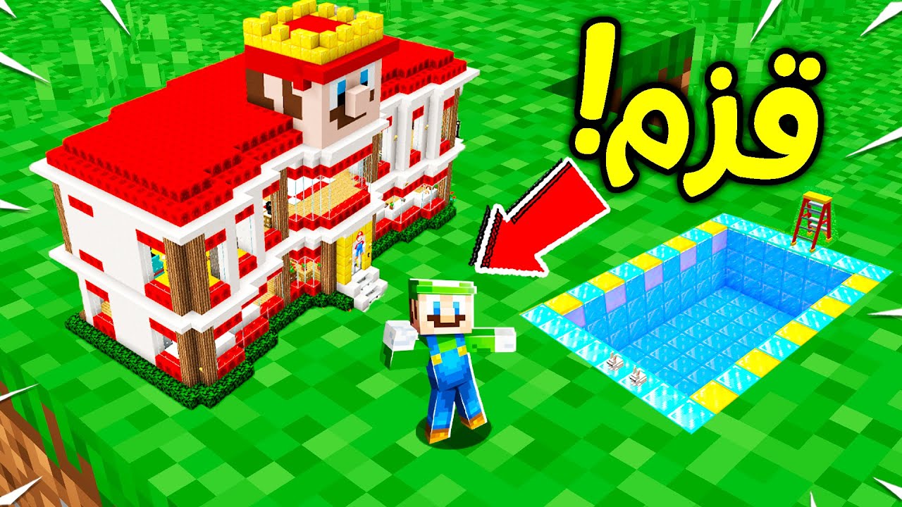 فلم ماين كرافت : لويجي صار قزم صغير جدا ؟!! 😱🔥