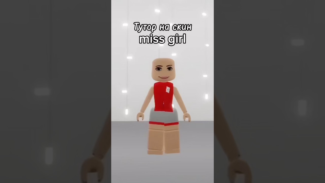 #roblox #нетхейту#роблокс #пустьзалетит #тренд#song #avatar #хзчтоснимать #роблоксерша#подпишись#fyr
