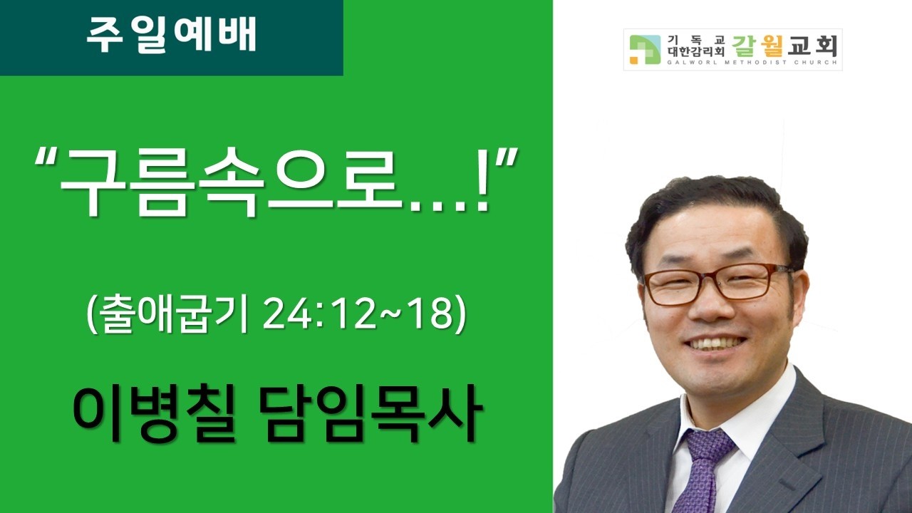 2026년 2월 15일(주일) 갈월교회 주일예배 / 