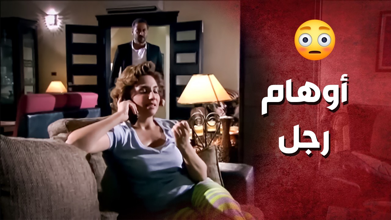 دخل ع البيت وشافها عم تحكي مع أعز رفقاتو ..!😳😯 - صرخة روح