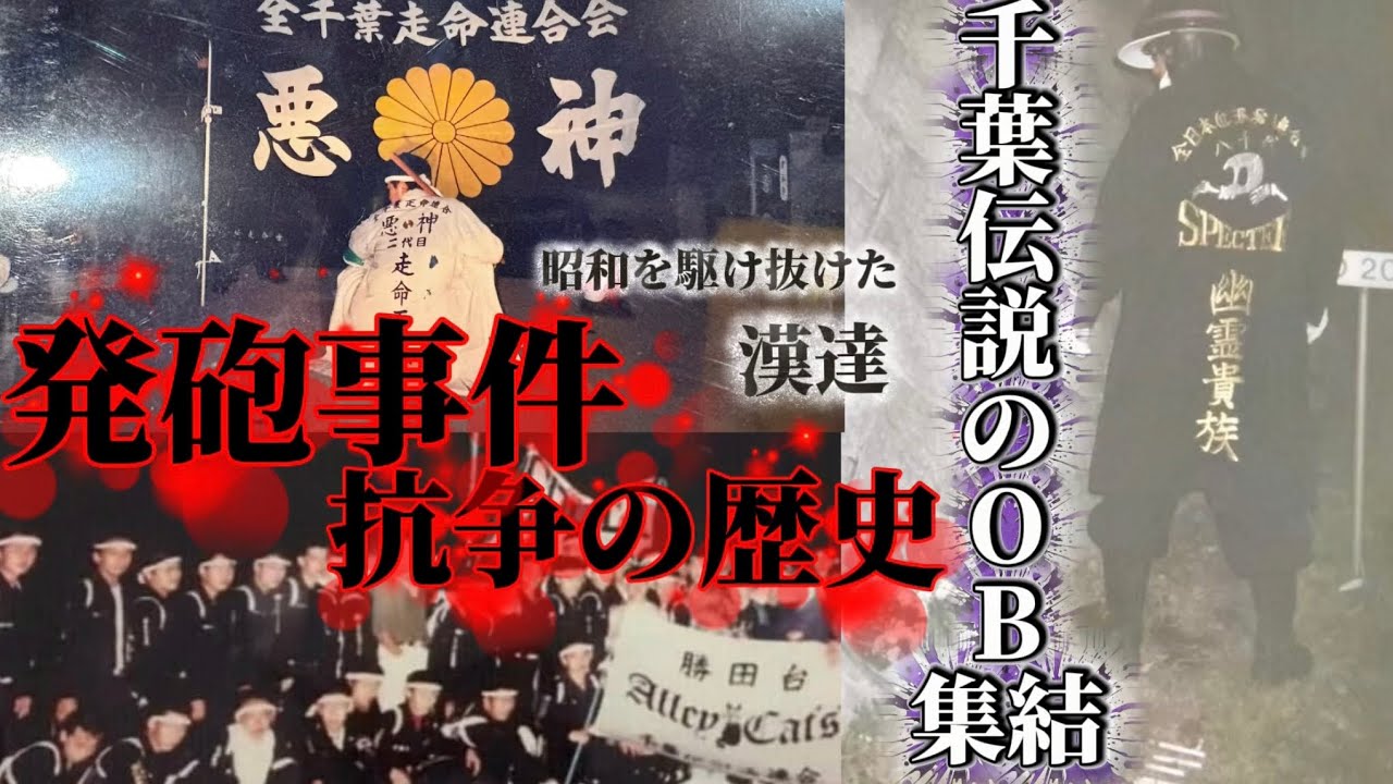 前編【発砲事件抗争の歴史】悪神会OB &全日本CRS連合會OBと対談