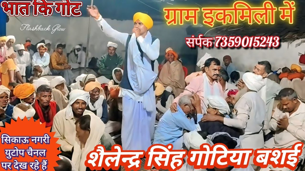 दीपेन्द्र सिंह गोटिया खरूसा बुलंद आवाज देवता के ममाने कि गोट सैतोली गाव कि गोट 