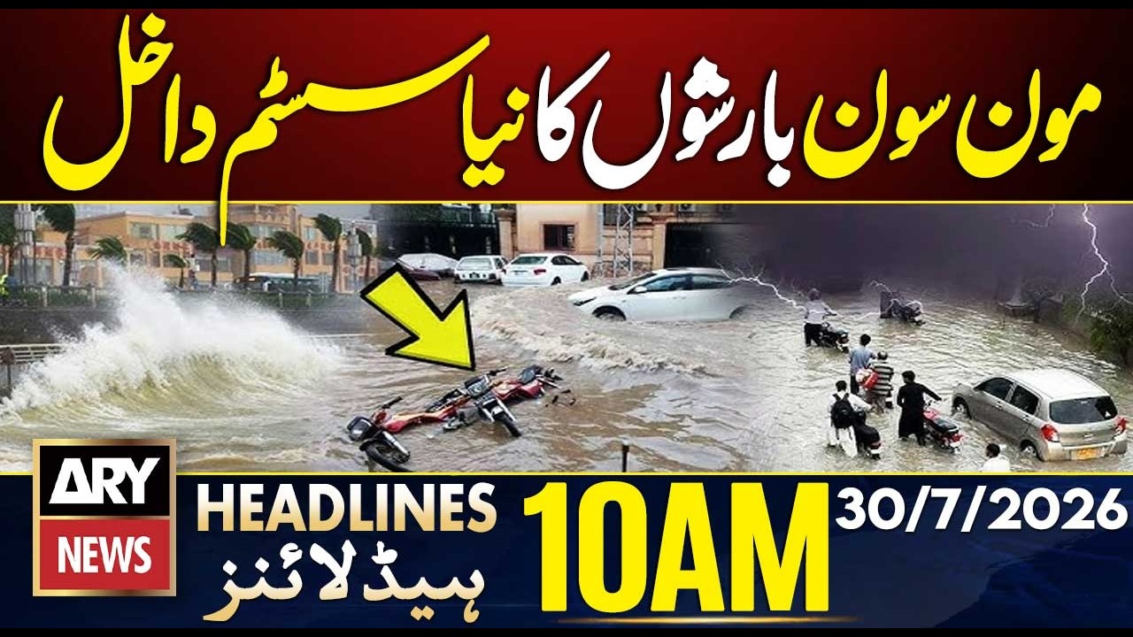 Rain and Flood Warning - Monsoon 2026 - Weather Update | 10 AM Headlines | 30th July 2026