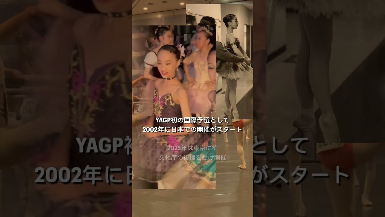 『YGPオーチャード・ガラ』スポット映像