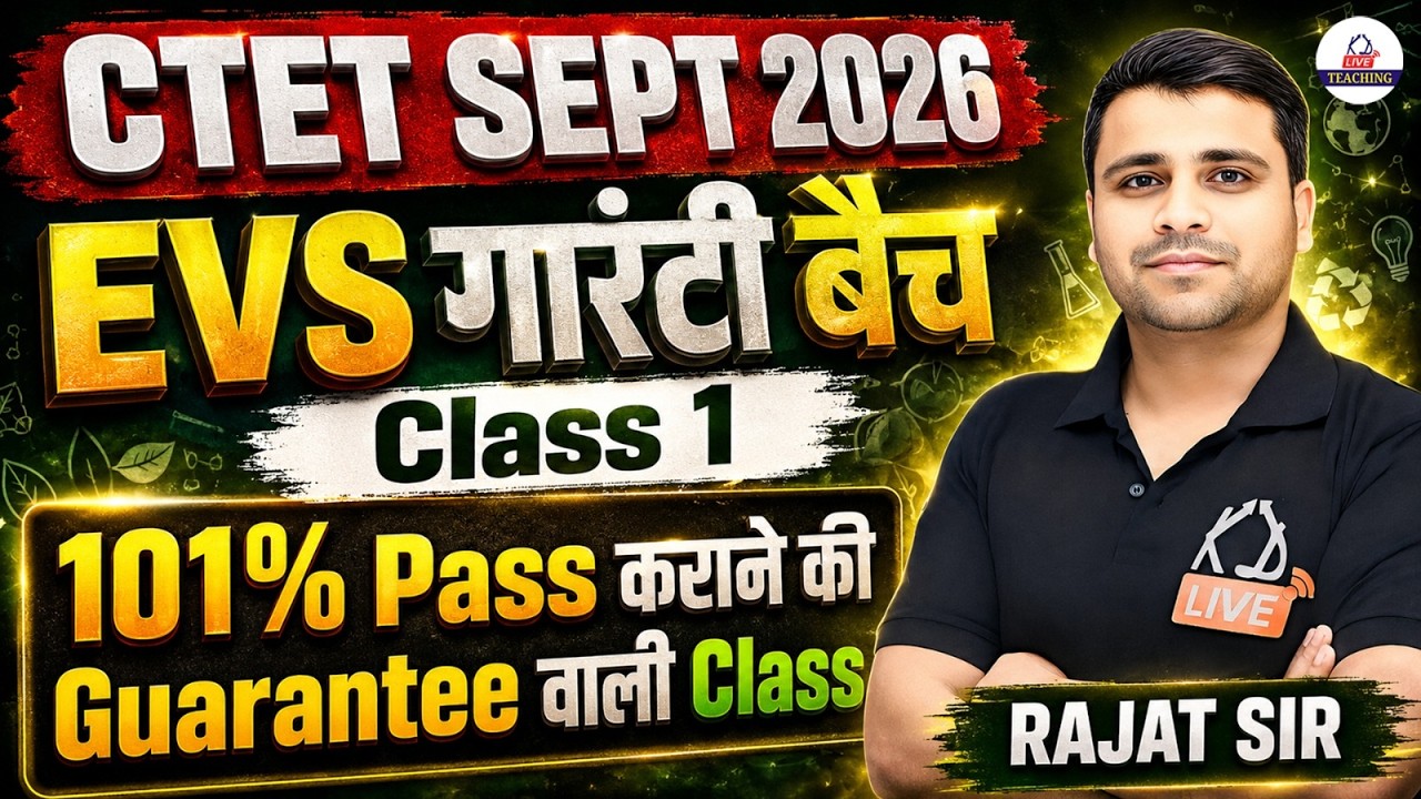CTET Sept 2026 |  EVS | गारंटी बैच | Class 1 | इसको पढ़ने के बाद गारंटी से पास | By Rajat Sir