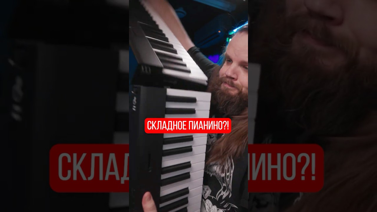 Складное пианино на батарейках @hellscreamtech