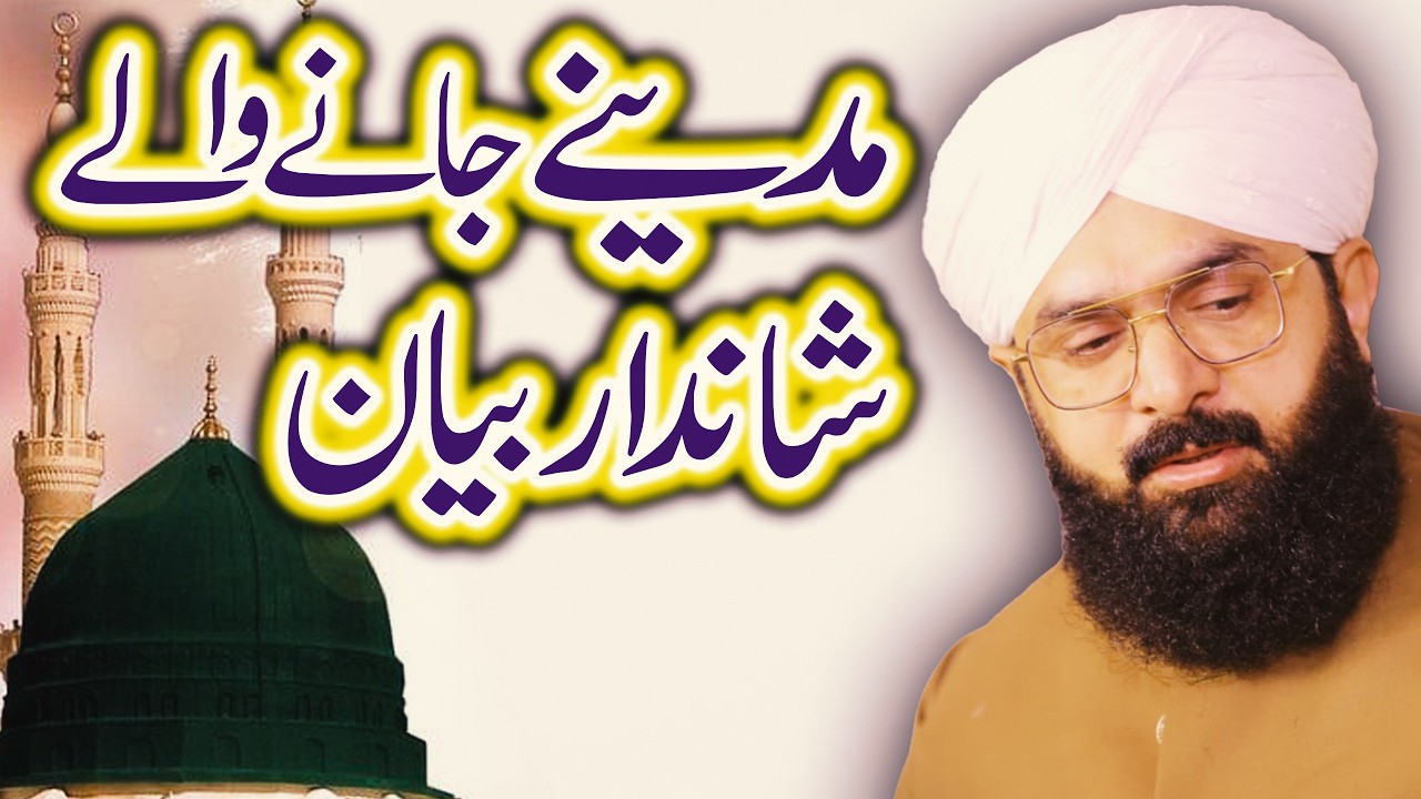 Hafiz Imran Aasi New Bayan 2026 - Madine Jane Wale - New Ramadan Bayan 2026 - Ramzan 2026
