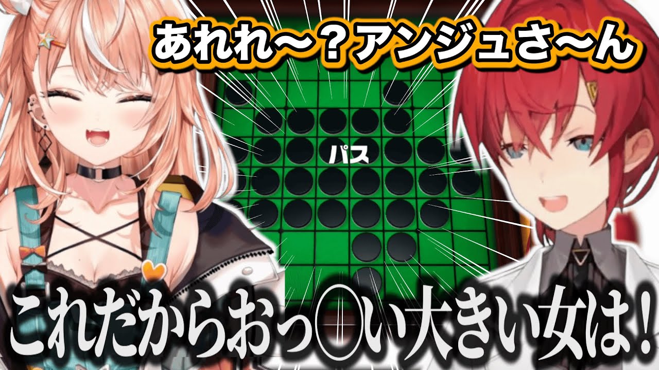 りかしぃにオセロでわからされて言い訳をしだすも胸に対する偏見が強すぎるアンジュ【にじさんじ/切り抜き/アンジュ・カトリーナ/五十嵐梨花】